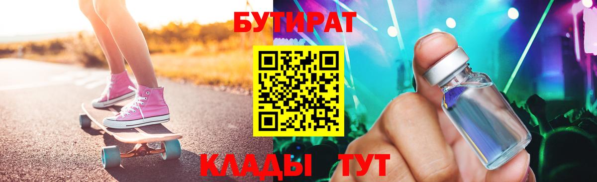 БУТИРАТ бутандиол Александров
