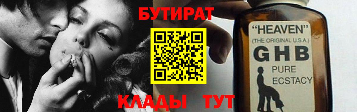 Александров  БУТИРАТ 99%  Вход с VPN 