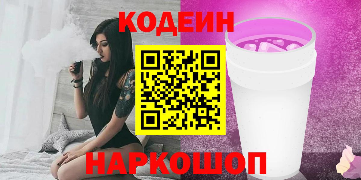 Александров  Codein Purple Drank  Codein Purple Drank  Вход с VPN 