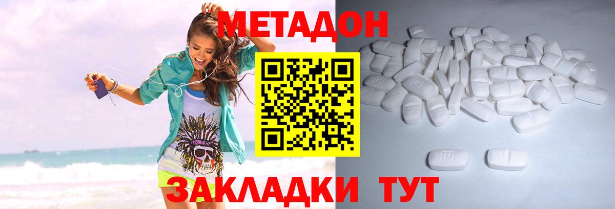 МЕТАДОН белоснежный  МЕТАДОН methadone  Александров  Вход с VPN 